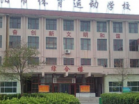 安陽體校在哪里