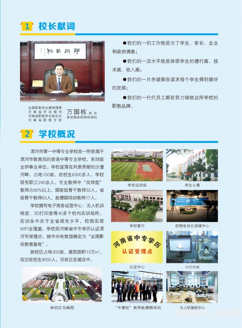 漯河市第一中等專業(yè)學校招生簡章