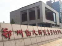 鄭州幼兒師范高等?？茖W(xué)校招生計劃
