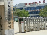 商丘中等專業(yè)學(xué)校收費(fèi)標(biāo)準(zhǔn),學(xué)費(fèi)多少