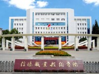 信陽工業(yè)學(xué)校2018年招生簡章