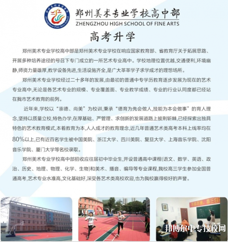 鄭州美術(shù)中等專業(yè)學(xué)校普通中專部專業(yè)介紹