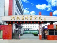 河南省外貿(mào)學(xué)校涉外財(cái)會(huì)系專業(yè)介紹