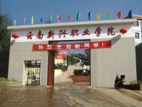 云南新興職業(yè)學(xué)院眼視光技術(shù)專業(yè)簡介