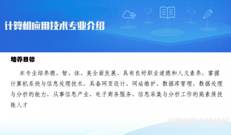 貴州電子信息職業(yè)技術(shù)學(xué)院：計(jì)算機(jī)應(yīng)用技術(shù)專業(yè)