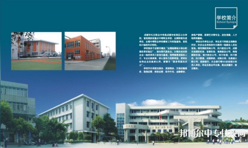四川省成都市禮儀職業(yè)中學(xué)好不好啊