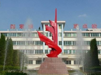 畢節(jié)市工業(yè)學(xué)校學(xué)校簡介