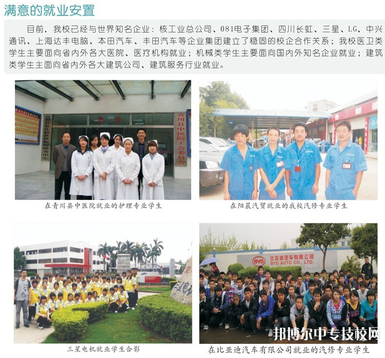 廣元市利州中等專業(yè)學校：滿意的就業(yè)環(huán)境