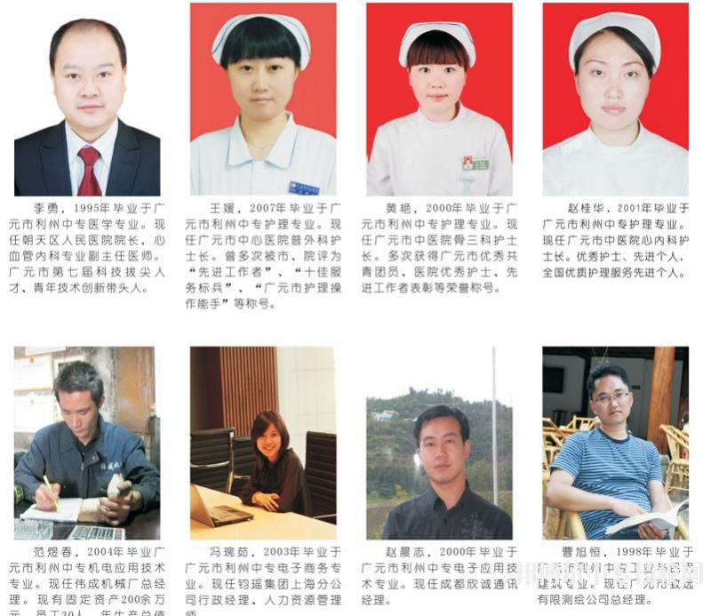 廣州市利州中等專業(yè)學(xué)校：學(xué)子成就