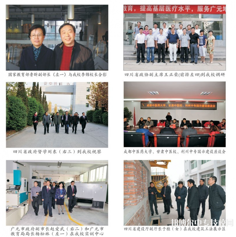 廣元市利州中等專業(yè)學校：領導關懷