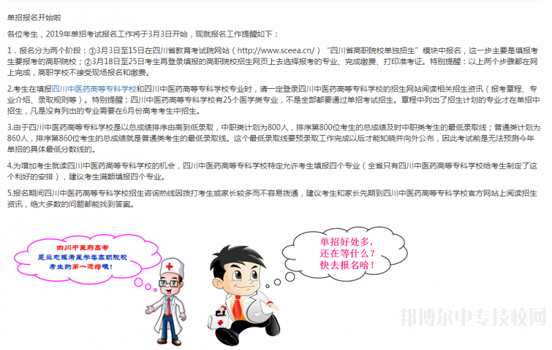 四川中醫(yī)藥高等?？茖W(xué)校：單招報(bào)名指南