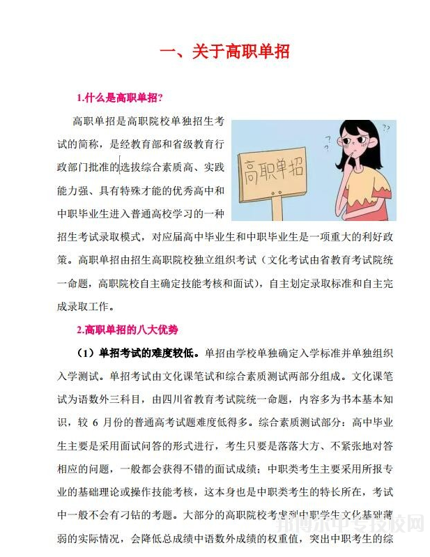 四川中醫(yī)藥高等專科學(xué)校：2018年單獨招生宣傳資料