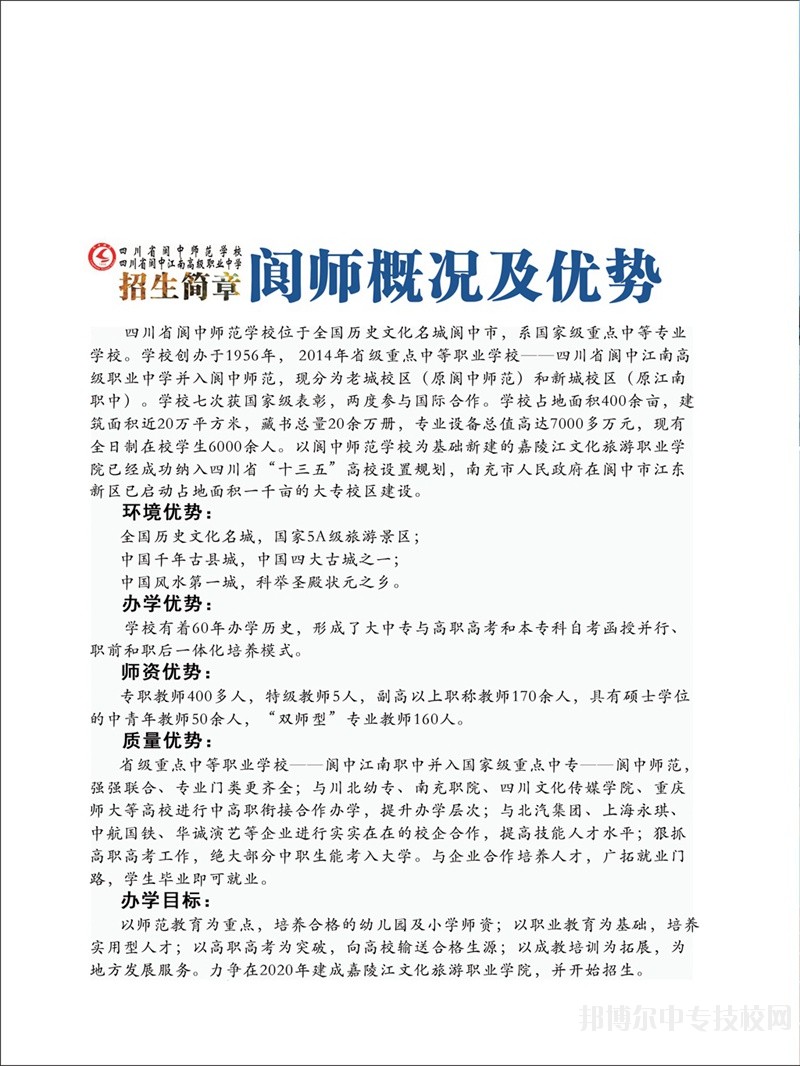 四川省閬中師范學校招生簡章
