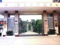 四川省閬中師范學(xué)校第六屆師生運動會