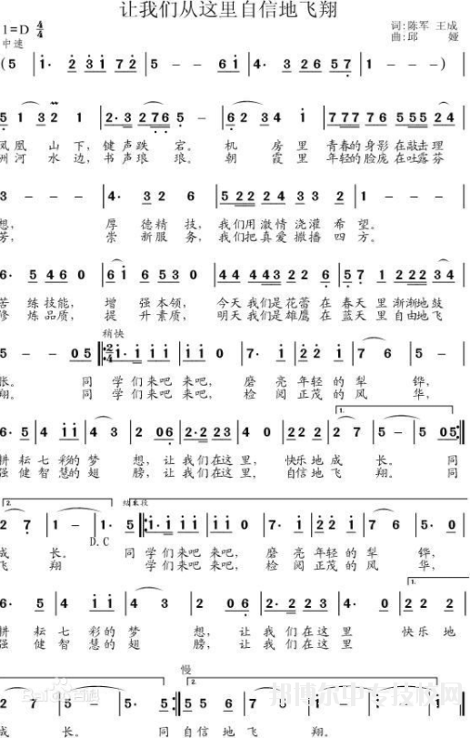 四川省達(dá)縣職業(yè)高級(jí)中學(xué)校歌