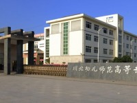 川北幼兒師范高等專科學校：數(shù)學教育專業(yè)