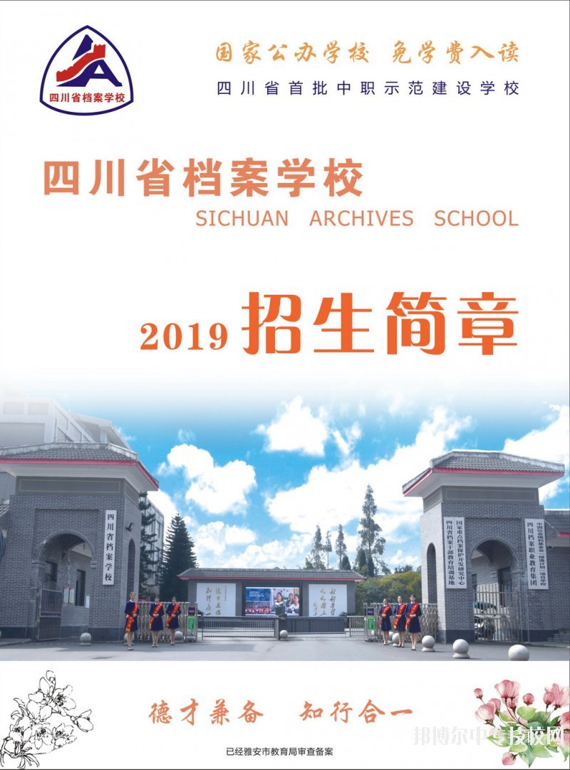 四川省檔案學校招生簡章