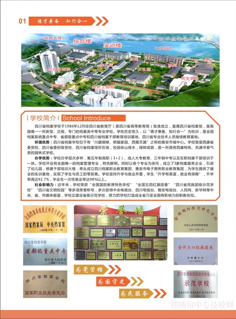 四川省檔案學校招生簡章
