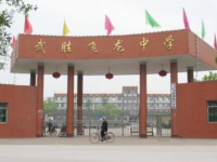 四川省武勝職業(yè)中專學(xué)校介紹