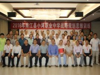 南江縣小河職業(yè)中學(xué)學(xué)校獲得榮耀