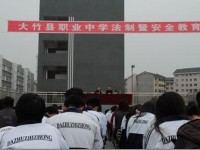 大竹縣職業(yè)中學(xué)的學(xué)校簡介
