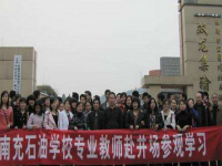 南充石油化工職業(yè)學(xué)校介紹