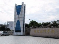 南充石油化工職業(yè)學(xué)校招生要求