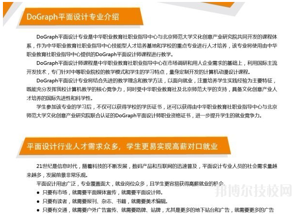 自貢市大安職業(yè)技術(shù)學(xué)校DoGraph平面設(shè)計(jì)專(zhuān)業(yè)簡(jiǎn)介