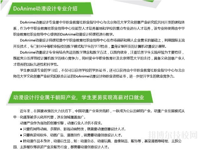 自貢市大安職業(yè)技術(shù)學(xué)校DoAnime動漫設(shè)計專業(yè)簡介