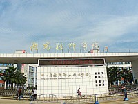 南充技師學(xué)院簡介