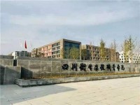 四川衛(wèi)生康復(fù)職業(yè)學(xué)院師資簡(jiǎn)介