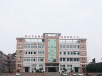 四川省鹽業(yè)學(xué)校2018招生介紹