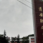四川蓬安職業(yè)中學