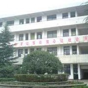 仁壽第五高級(jí)職業(yè)中學(xué)