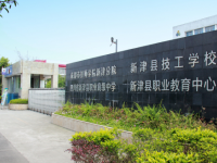 四川新津職業(yè)高級中學2020年招生錄取分數(shù)線