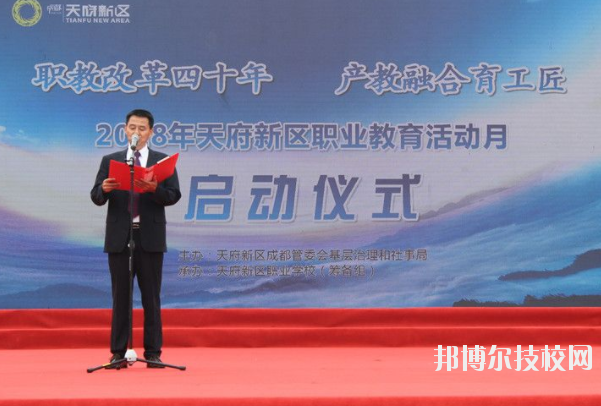 成都天府新區(qū)職業(yè)學(xué)校2