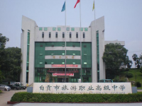 自貢旅游職業(yè)高級中學(xué)2020年招生錄取分?jǐn)?shù)線