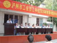 瀘州工業(yè)技工學(xué)校地址在哪里