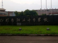 四川什邡職業(yè)中專(zhuān)學(xué)校2020年招生簡(jiǎn)章