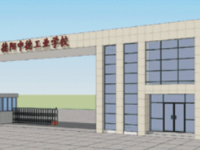 德陽(yáng)中德工業(yè)技術(shù)學(xué)校2020年報(bào)名條件、招生要求、招生對(duì)象