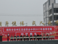 綿陽安州區(qū)高級(jí)職業(yè)中學(xué)2020年有哪些專業(yè)