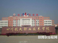 四川航天技師學(xué)院2020年報名條件、招生要求及招生對象