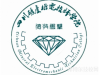 四川礦產(chǎn)機電技師學(xué)院怎么樣、好不好