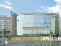 四川科華高級技工學校網(wǎng)站網(wǎng)址