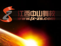 江西中山舞蹈學校2023年有哪些專業(yè)