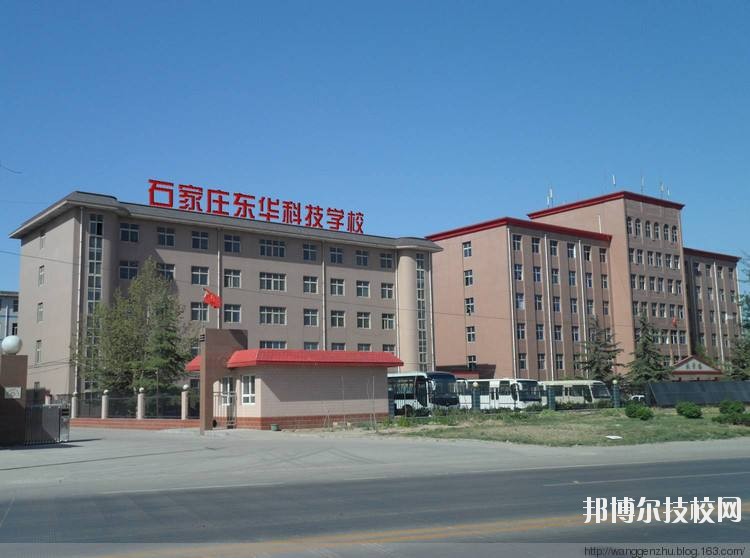石家莊東華鐵路學(xué)校2020年報(bào)名條件、招生要求、招生對(duì)象