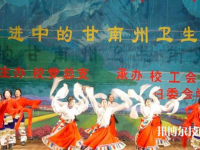 甘南州衛(wèi)生學校網(wǎng)站網(wǎng)址
