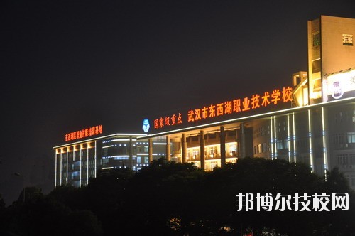 武漢市東西湖職業(yè)技術(shù)學(xué)校2020年招生辦聯(lián)系電話
