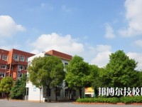 武漢市東西湖職業(yè)技術(shù)學(xué)校2023年怎么樣、好不好