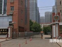 石家莊市第三職業(yè)中專學(xué)校2023年報(bào)名條件、招生要求、招生對(duì)象